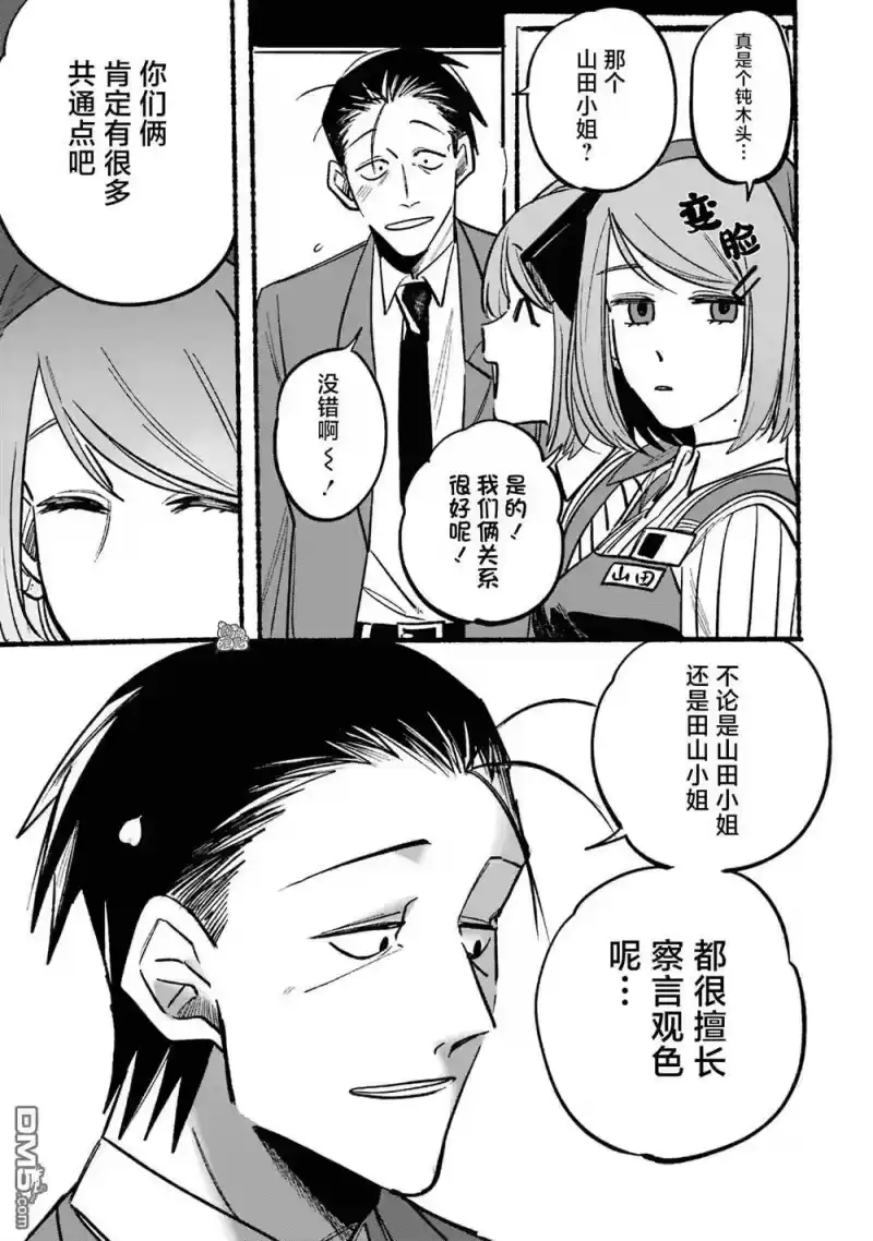 第5话-在超市后门吸烟的二人_h-地主（第6张）