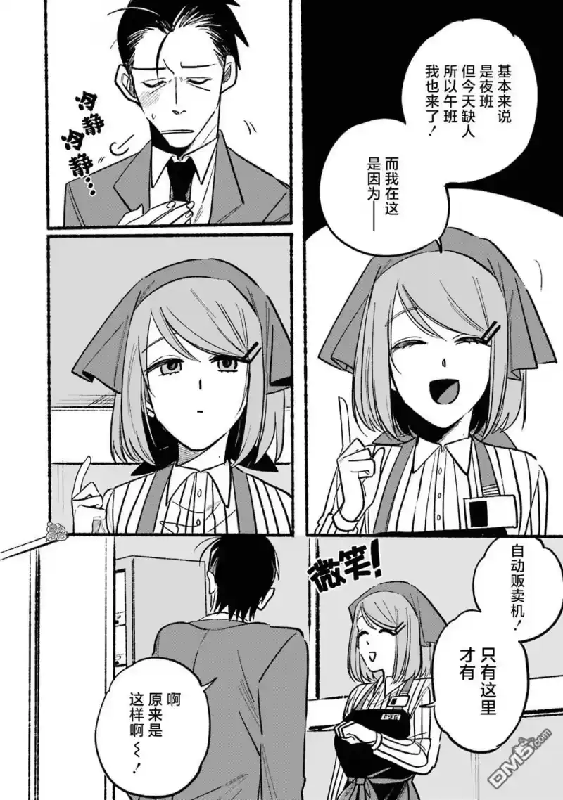第5话-在超市后门吸烟的二人_h-地主（第3张）