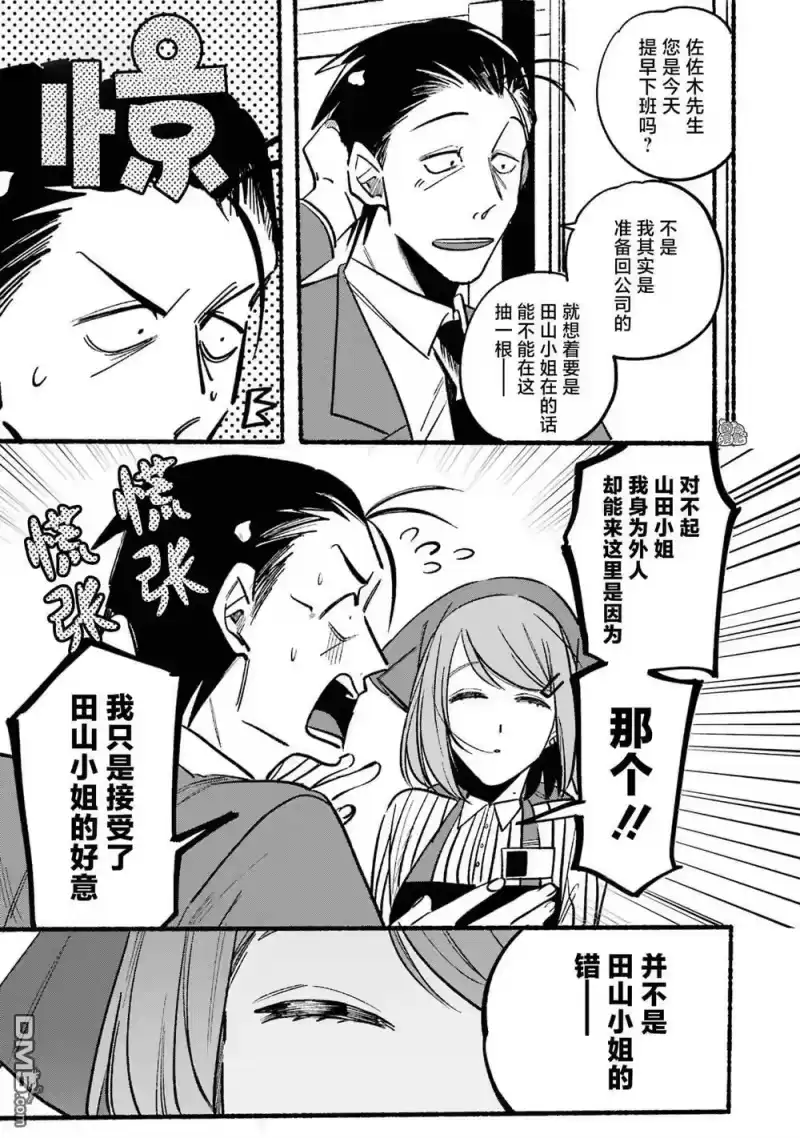 第5话-在超市后门吸烟的二人_h-地主（第4张）