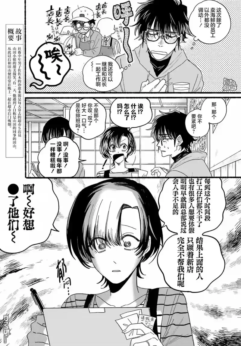 第31话-在超市后门吸烟的二人_h-地主（第2张）