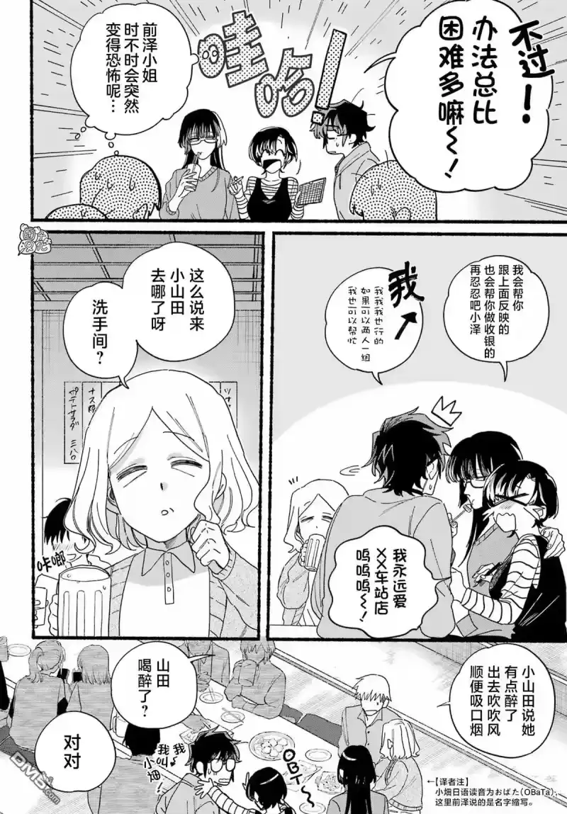 第31话-在超市后门吸烟的二人_h-地主（第3张）