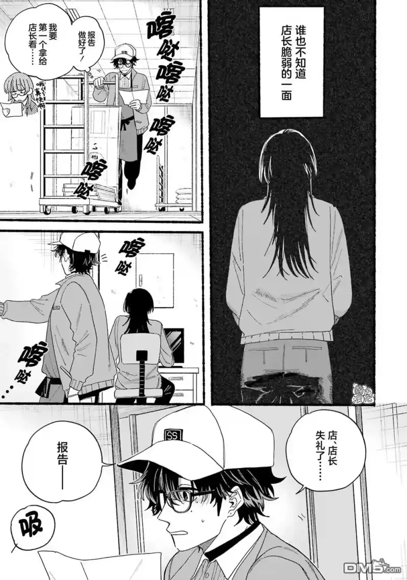 单行本3卷特别篇-在超市后门吸烟的二人_h-地主（第3张）