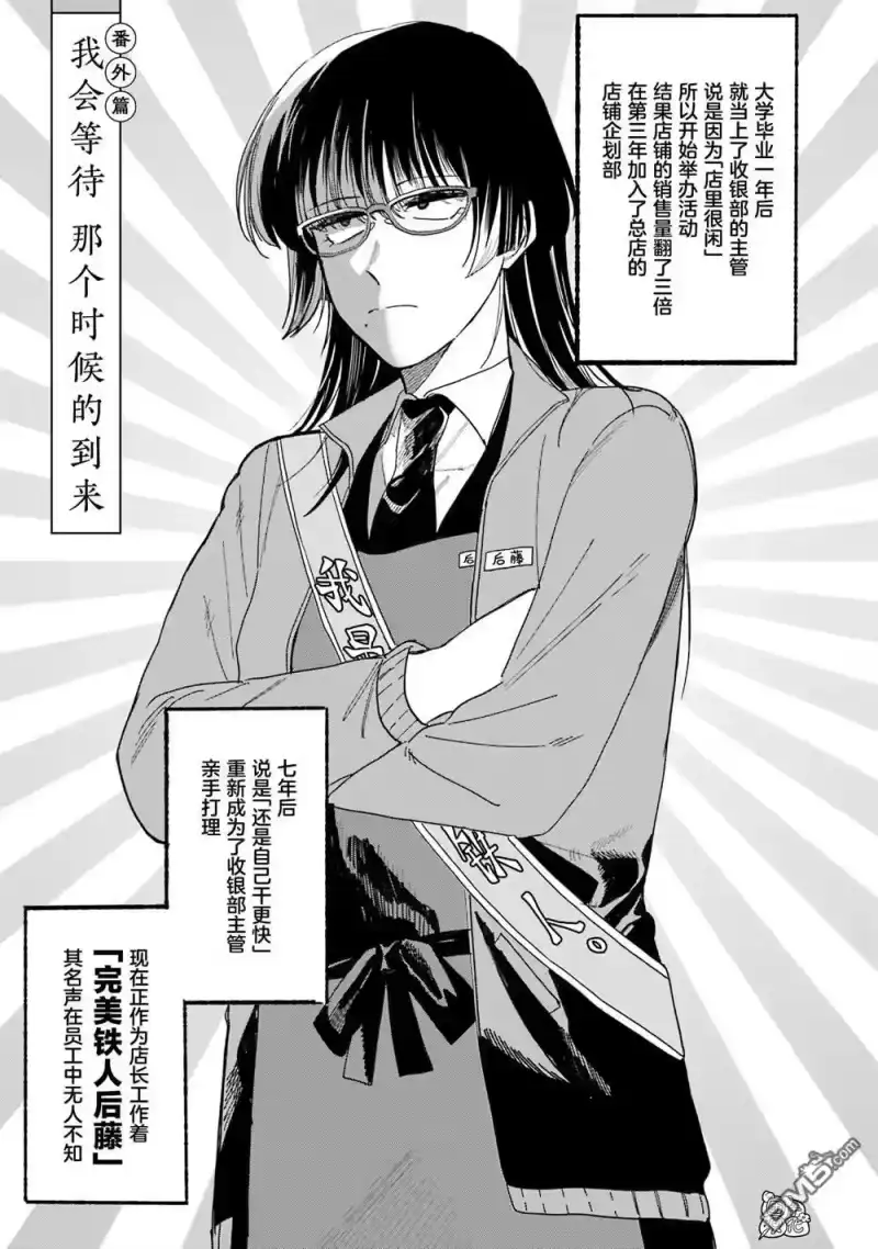 单行本3卷特别篇-在超市后门吸烟的二人_h-地主（第1张）