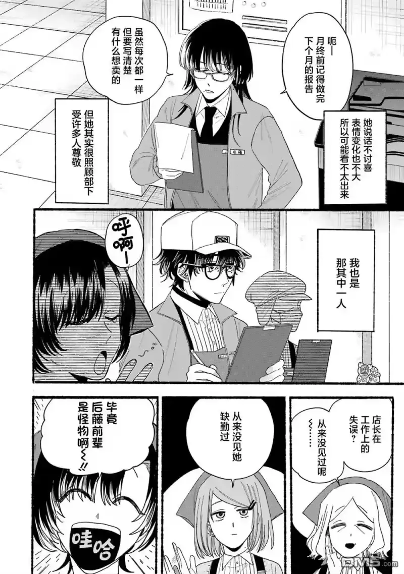 单行本3卷特别篇-在超市后门吸烟的二人_h-地主（第2张）