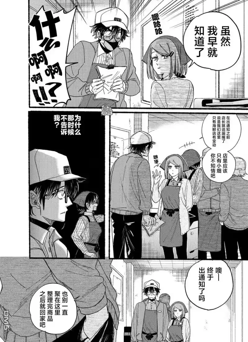 第31.5话-在超市后门吸烟的二人_h-地主（第6张）