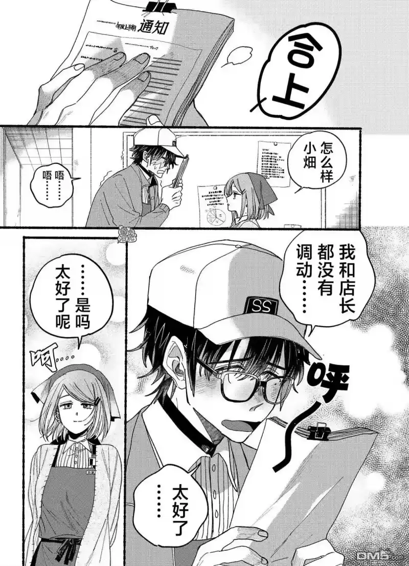 第31.5话-在超市后门吸烟的二人_h-地主（第5张）
