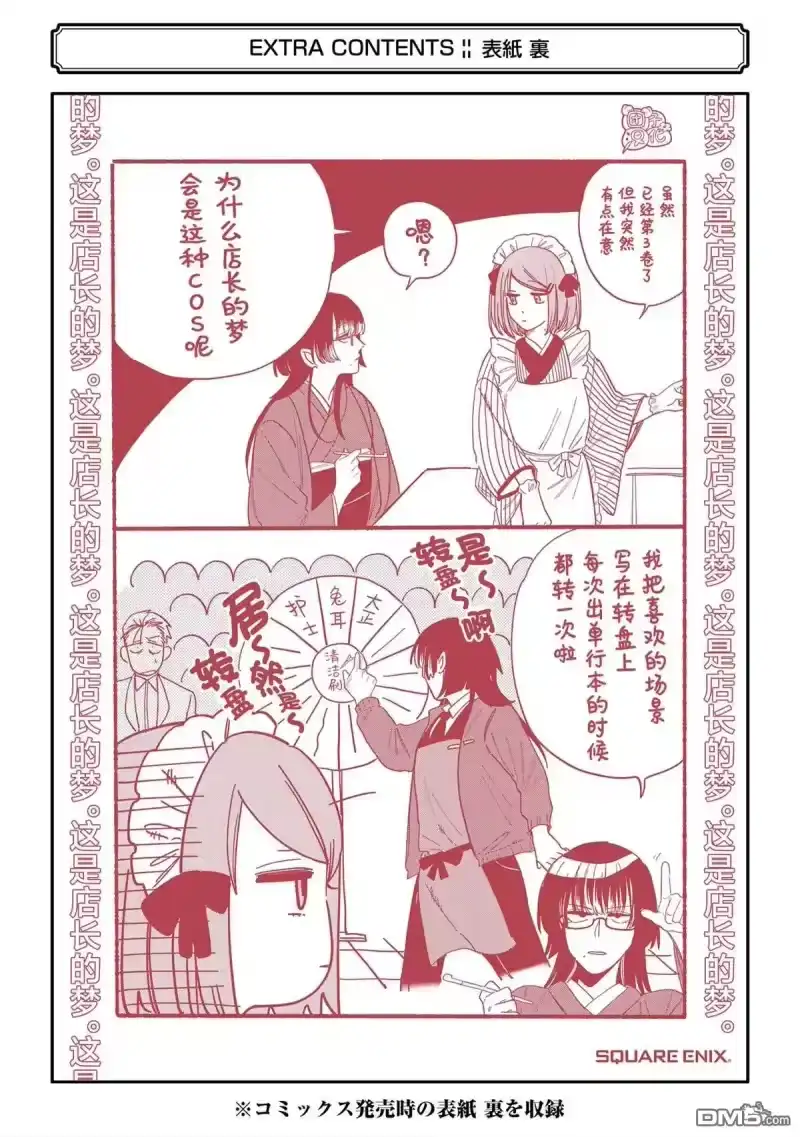 单行本3卷后记-在超市后门吸烟的二人_h-地主（第5张）