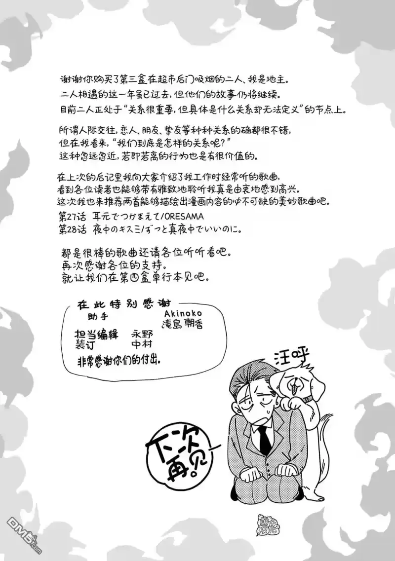 单行本3卷后记-在超市后门吸烟的二人_h-地主（第1张）