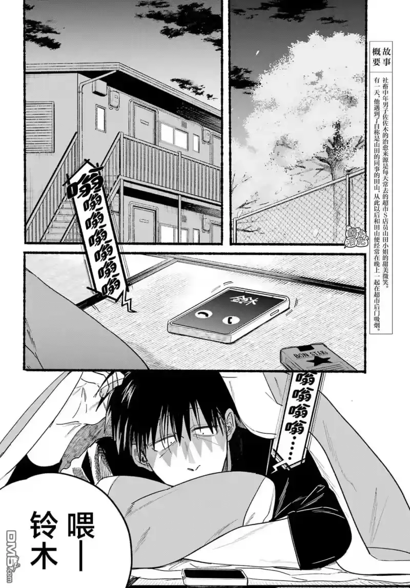 第32话-在超市后门吸烟的二人_h-地主（第1张）