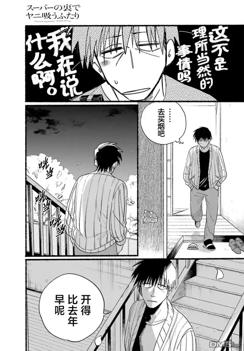 第32话-在超市后门吸烟的二人_h-地主（第4张）
