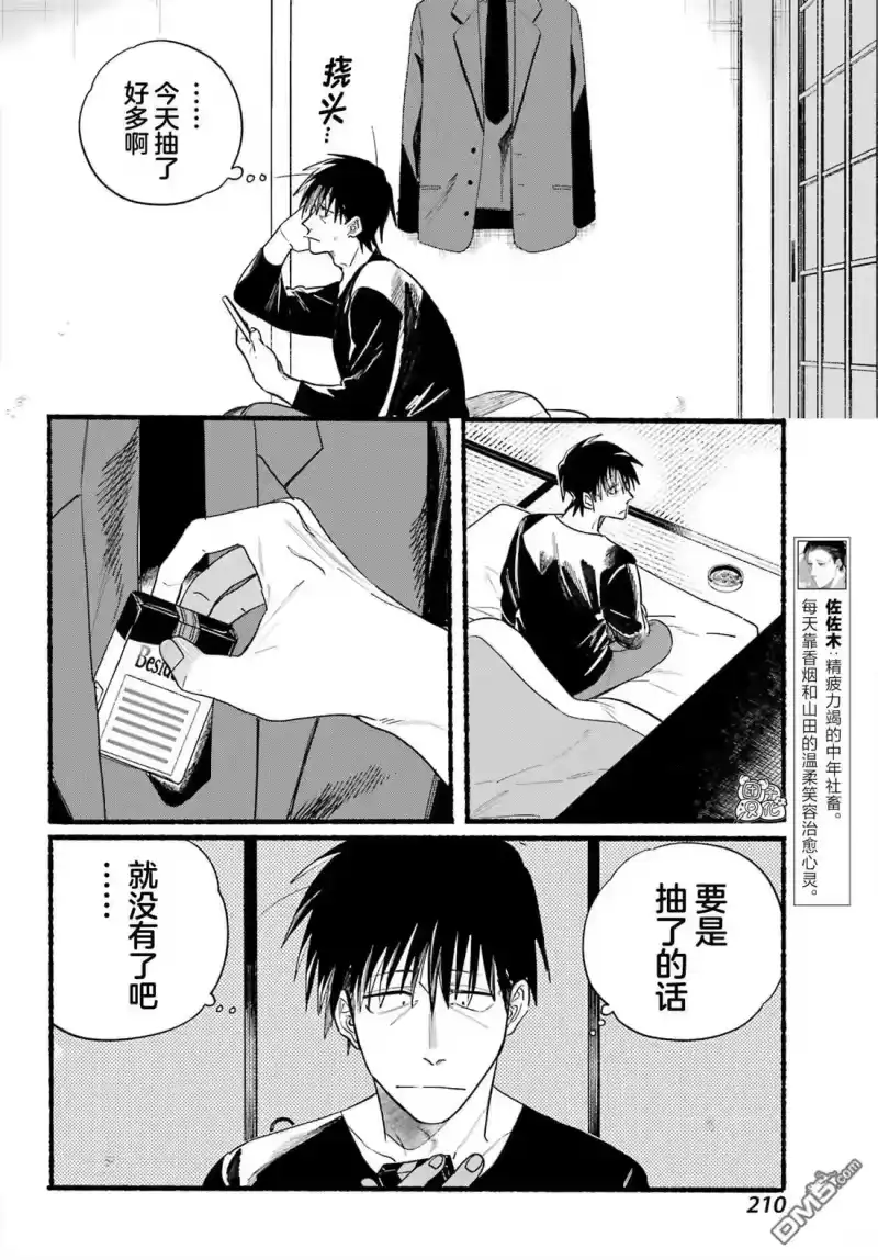 第32话-在超市后门吸烟的二人_h-地主（第3张）