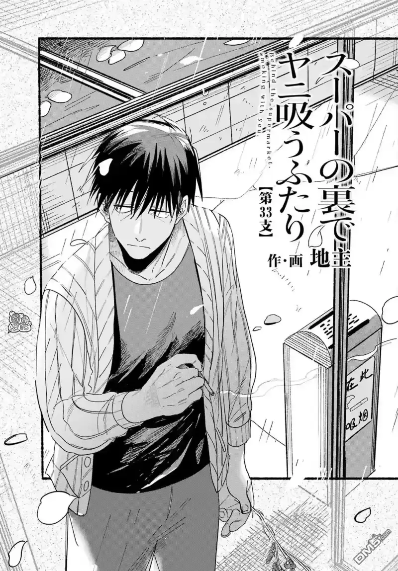 第33话-在超市后门吸烟的二人_h-地主（第2张）