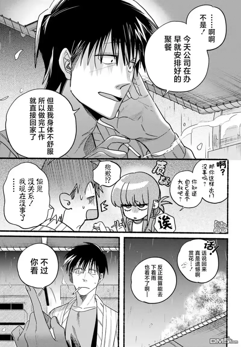第33话-在超市后门吸烟的二人_h-地主（第6张）