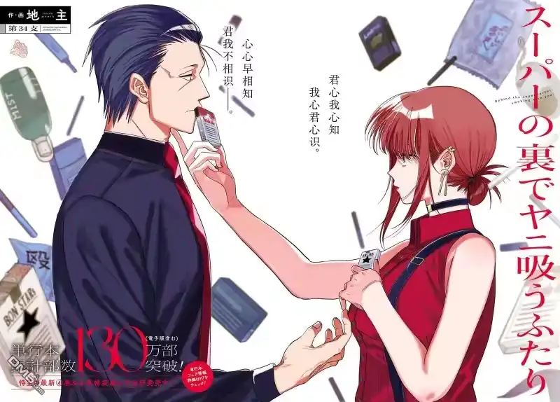 第34话-在超市后门吸烟的二人_h-地主（第2张）