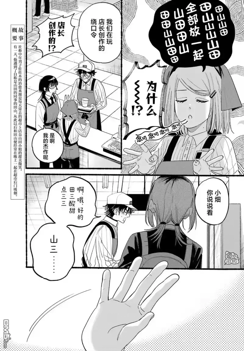 第34话-在超市后门吸烟的二人_h-地主（第6张）