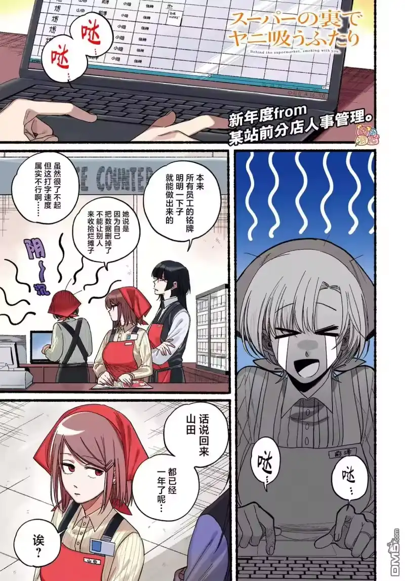 第34话-在超市后门吸烟的二人_h-地主（第1张）