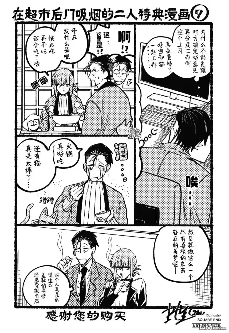 实体店特典2-在超市后门吸烟的二人_h-地主（第2张）