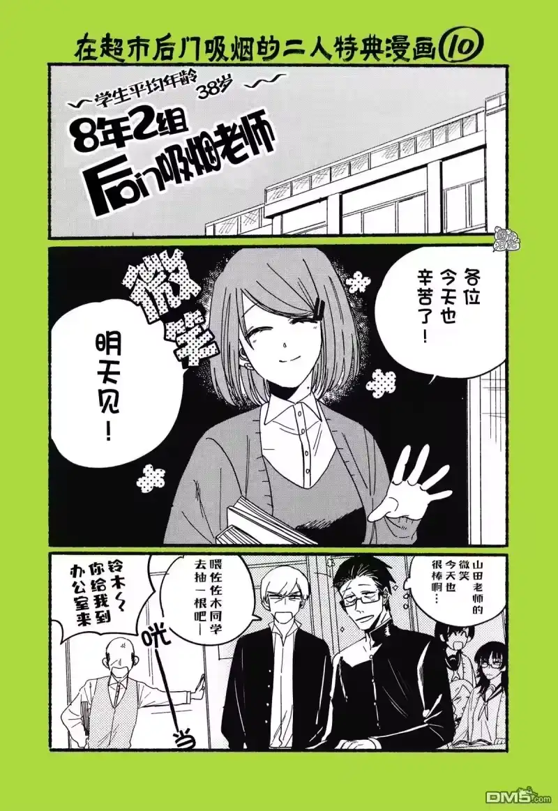 实体店特典2-在超市后门吸烟的二人_h-地主（第5张）