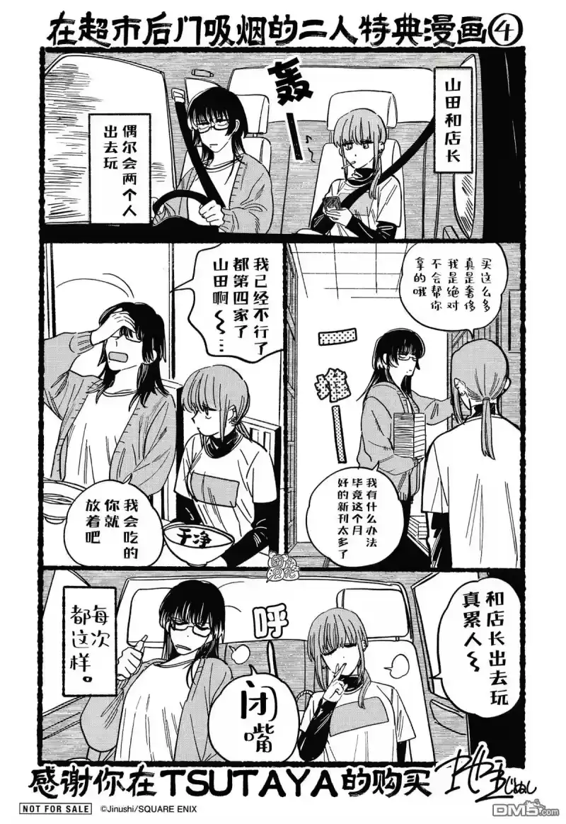 实体店特典2-在超市后门吸烟的二人_h-地主（第1张）