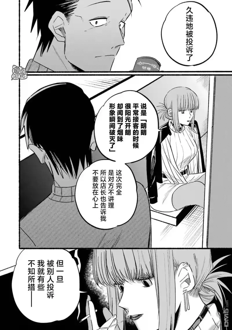 第6话-在超市后门吸烟的二人_h-地主（第5张）