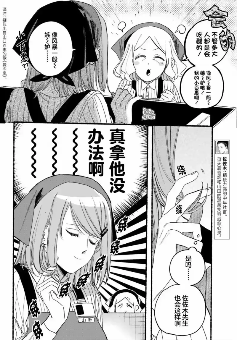 第35话-在超市后门吸烟的二人_h-地主（第11张）