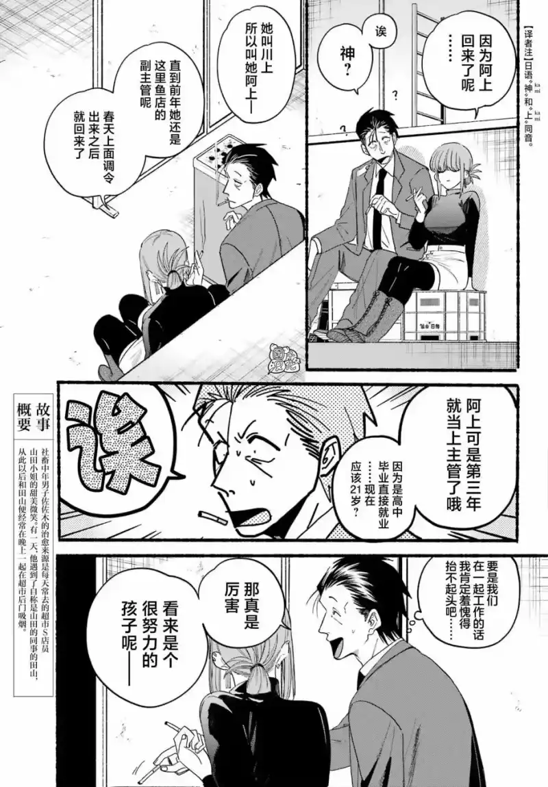 第35话-在超市后门吸烟的二人_h-地主（第2张）