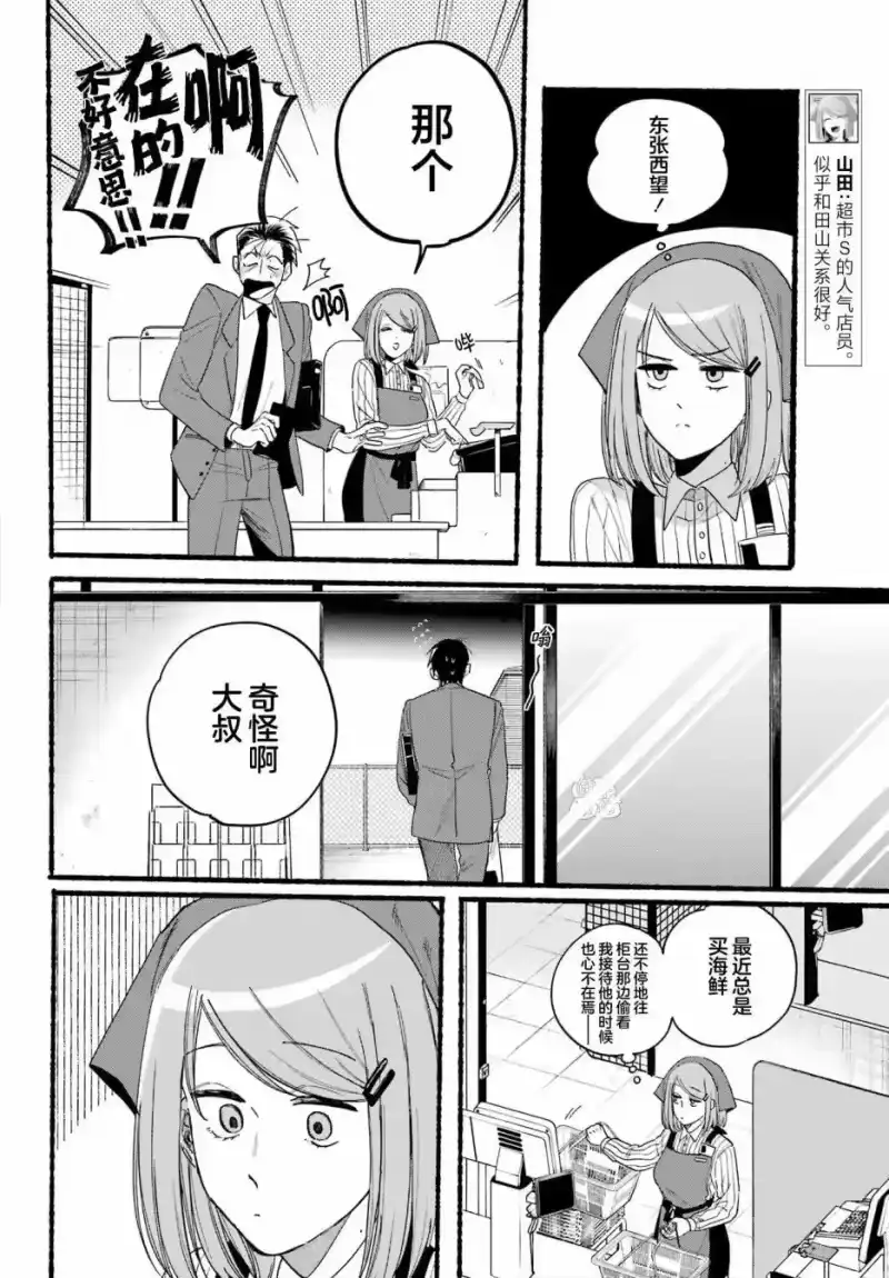 第35话-在超市后门吸烟的二人_h-地主（第9张）