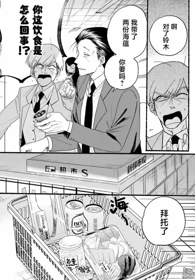 第35话-在超市后门吸烟的二人_h-地主（第7张）