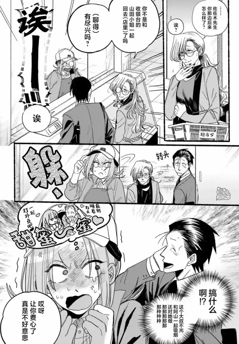第36话-在超市后门吸烟的二人_h-地主（第11张）