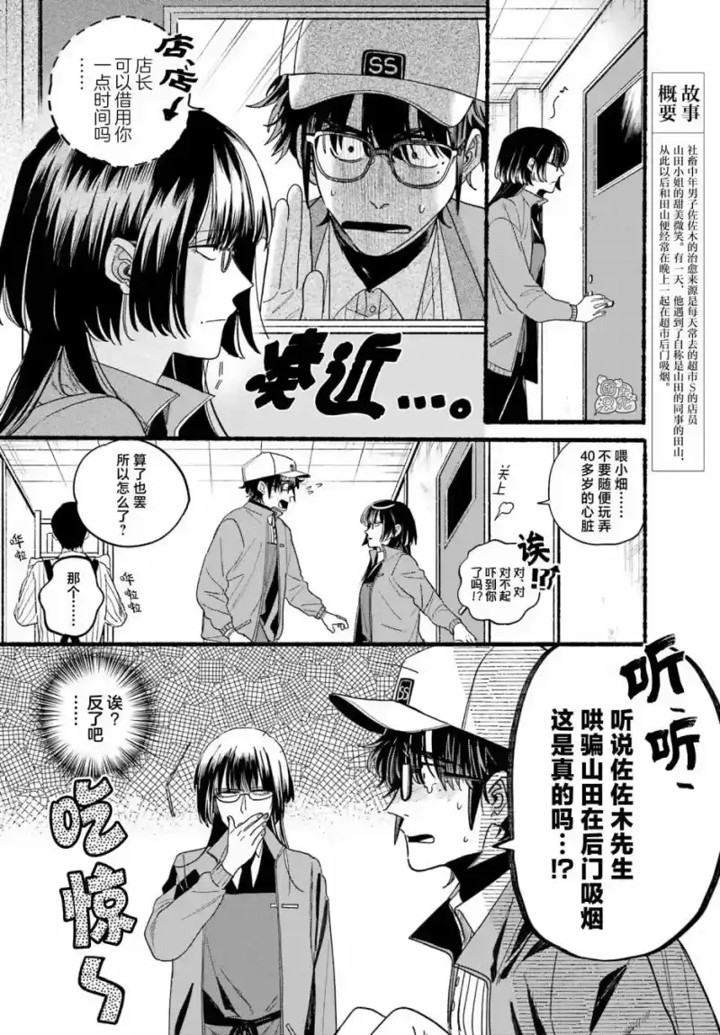 第36话-在超市后门吸烟的二人_h-地主（第1张）
