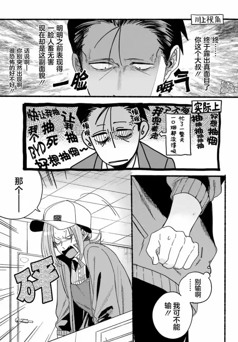第36话-在超市后门吸烟的二人_h-地主（第8张）