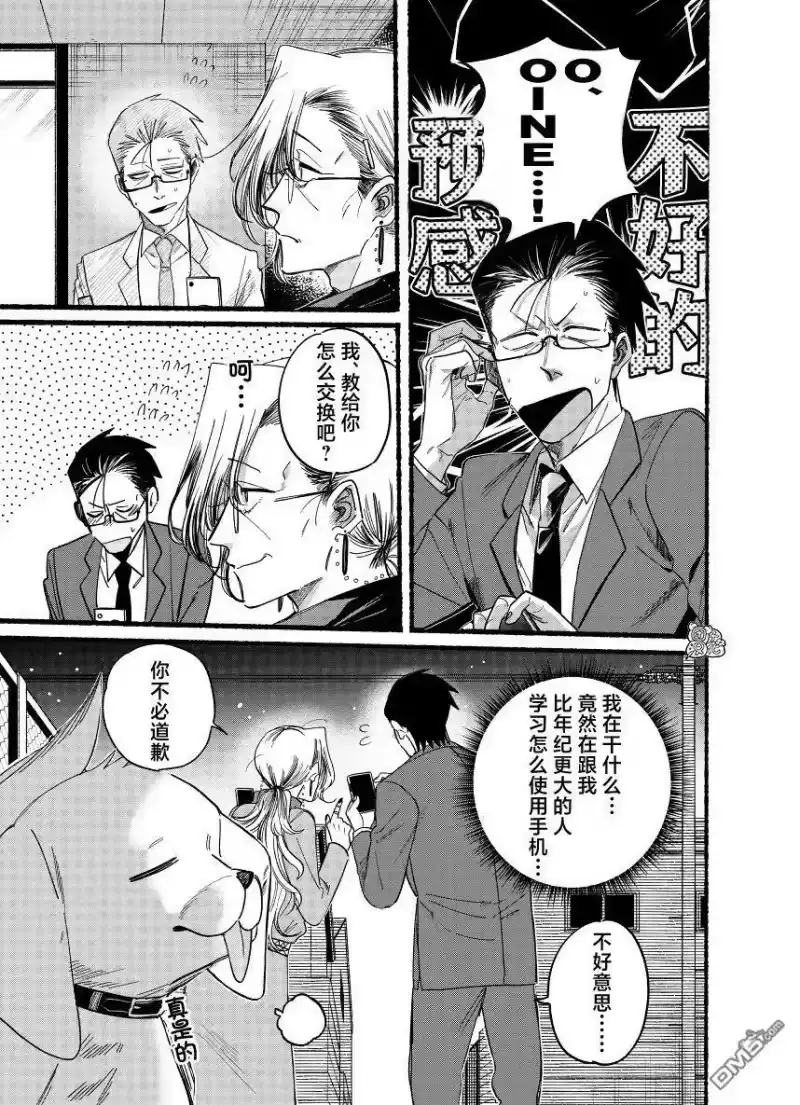 第36.1话-在超市后门吸烟的二人_h-地主（第2张）
