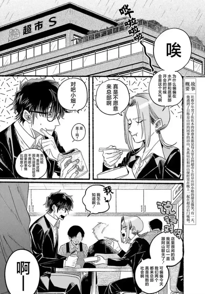 第37话-在超市后门吸烟的二人_h-地主（第1张）