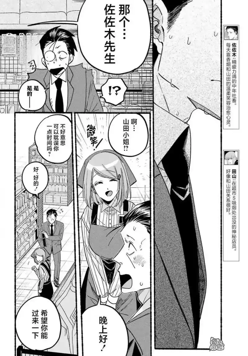 第37话-在超市后门吸烟的二人_h-地主（第9张）