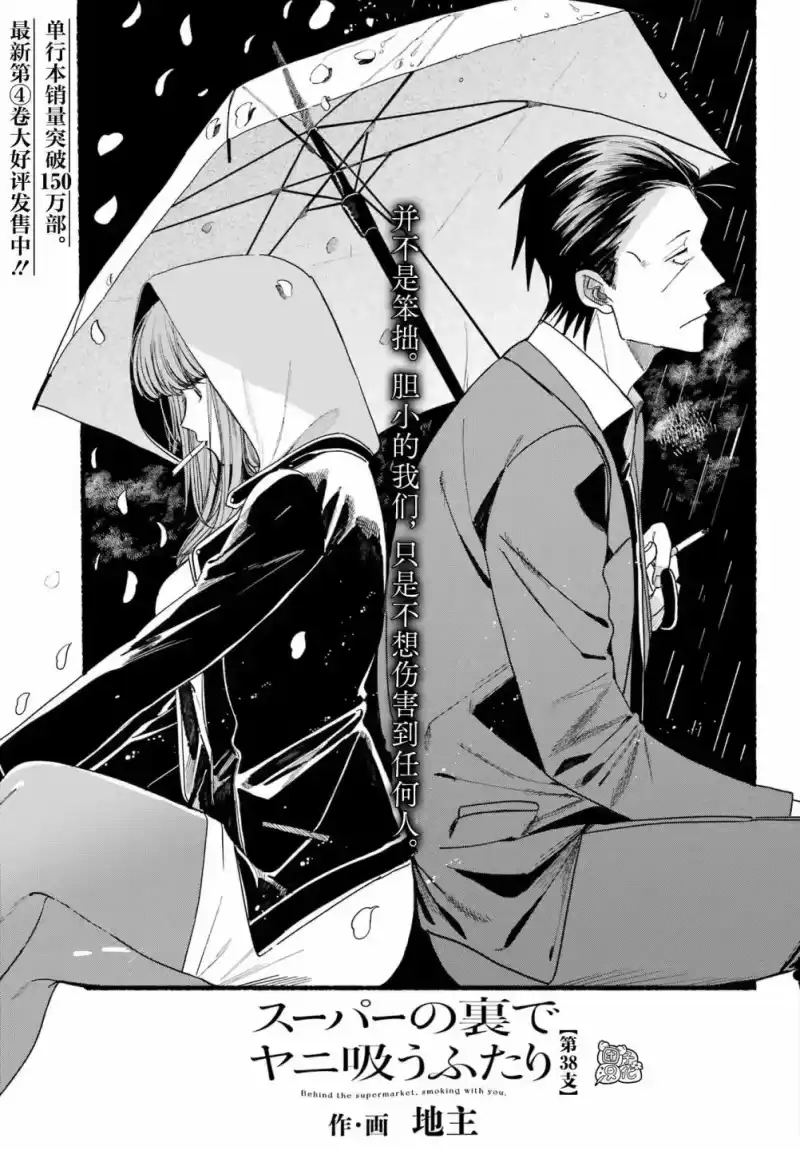 第38话-在超市后门吸烟的二人_h-地主（第2张）