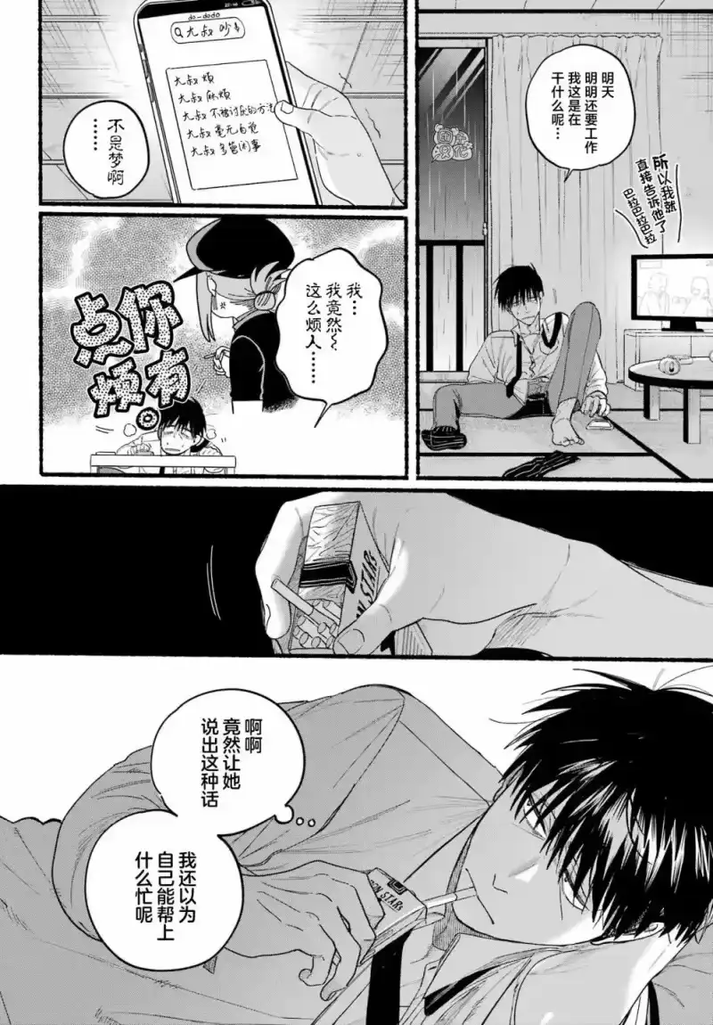 第38话-在超市后门吸烟的二人_h-地主（第13张）