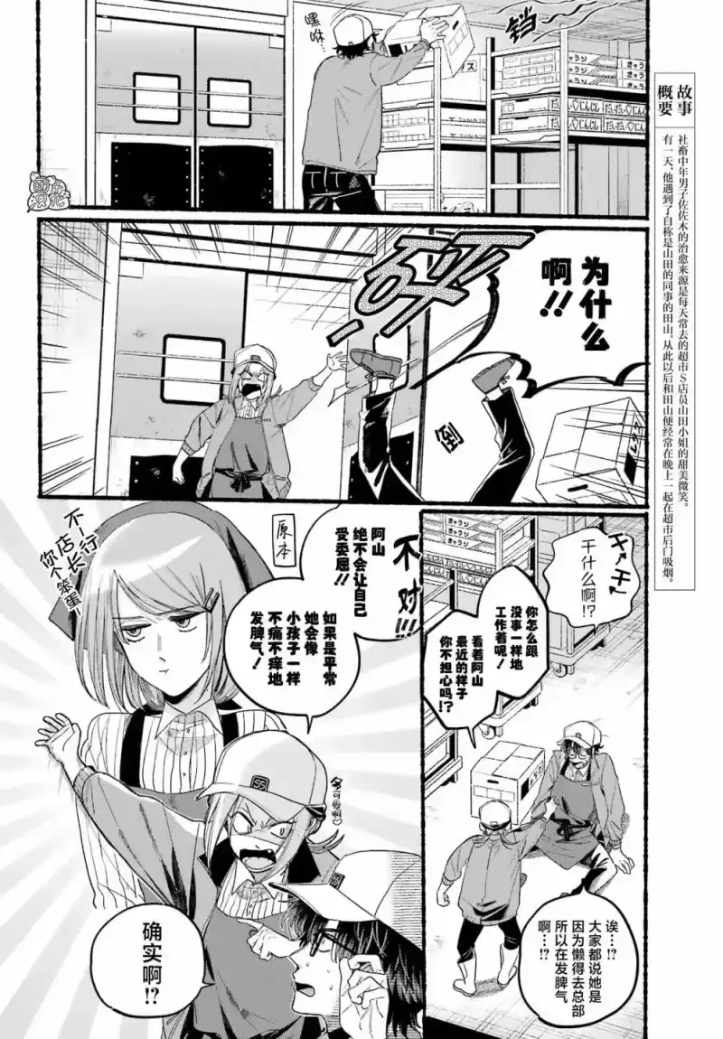 第38话-在超市后门吸烟的二人_h-地主（第3张）