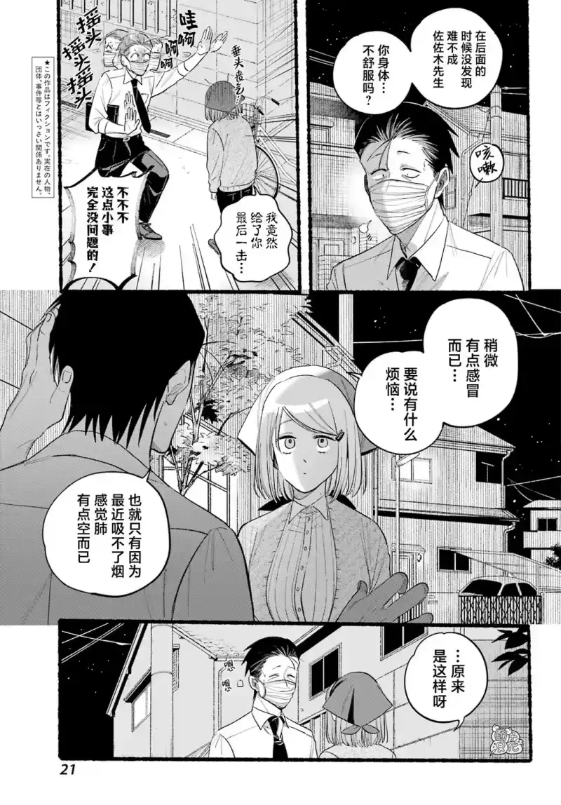 第39话-在超市后门吸烟的二人_h-地主（第9张）