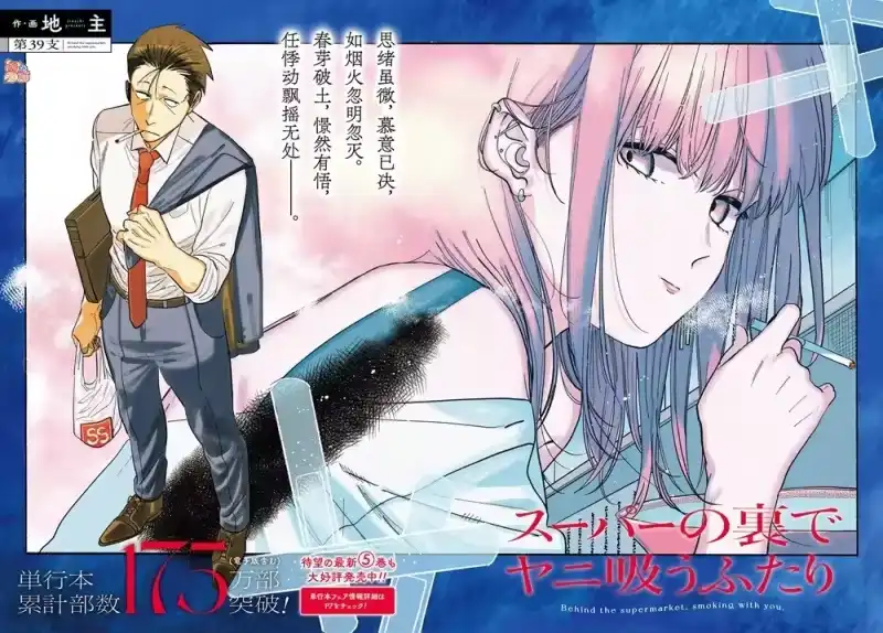 第39话-在超市后门吸烟的二人_h-地主（第2张）