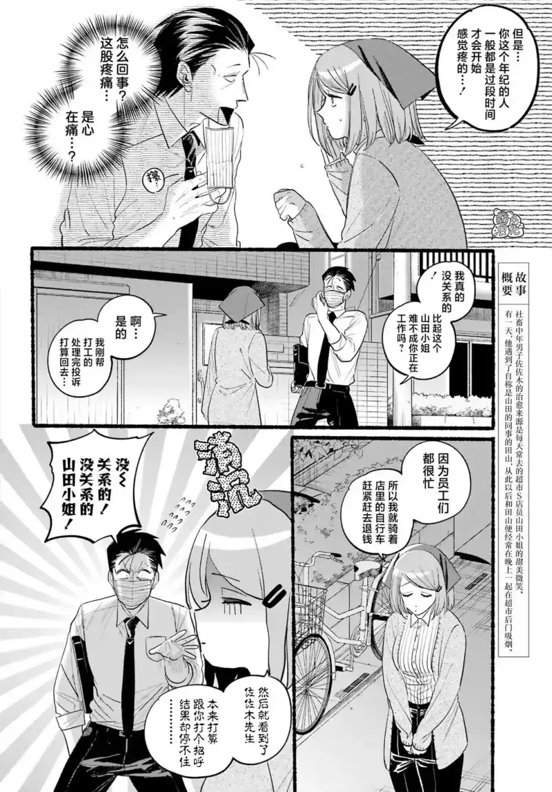 第39话-在超市后门吸烟的二人_h-地主（第8张）