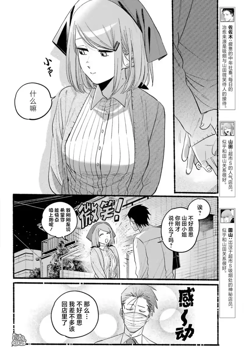 第39话-在超市后门吸烟的二人_h-地主（第10张）