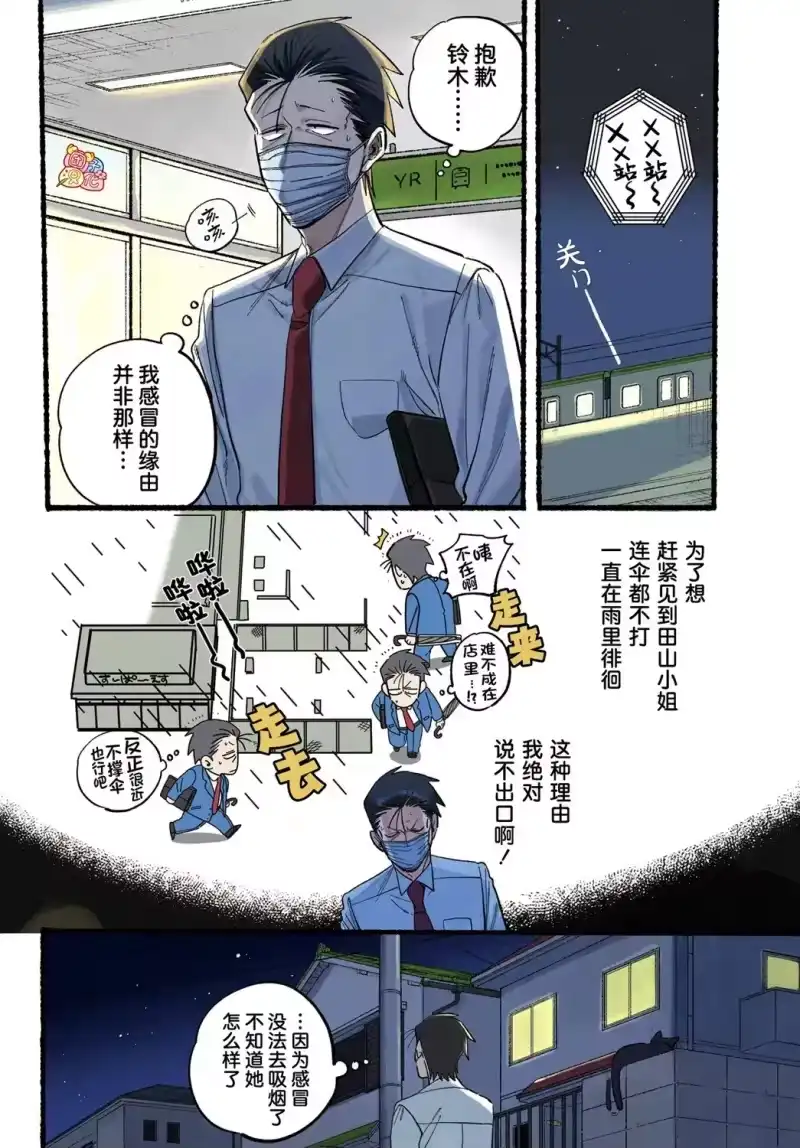 第39话-在超市后门吸烟的二人_h-地主（第3张）