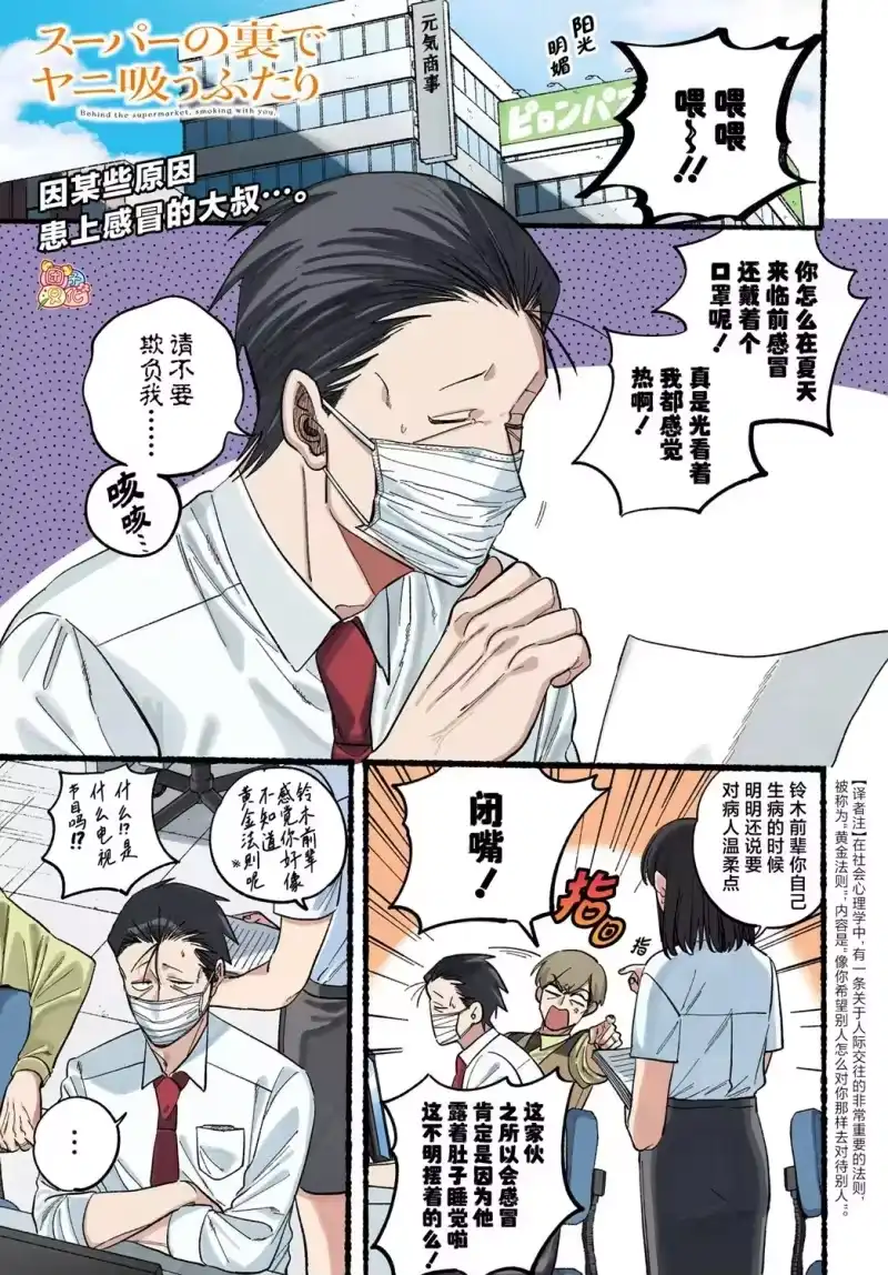 第39话-在超市后门吸烟的二人_h-地主（第1张）
