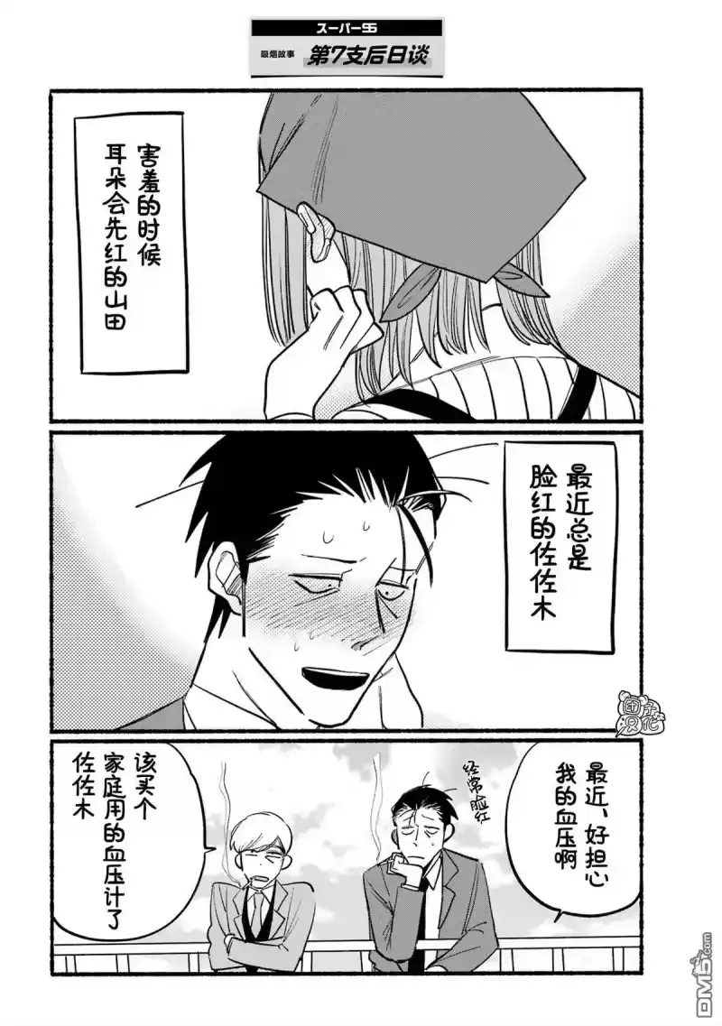 第7话-在超市后门吸烟的二人_h-地主（第12张）
