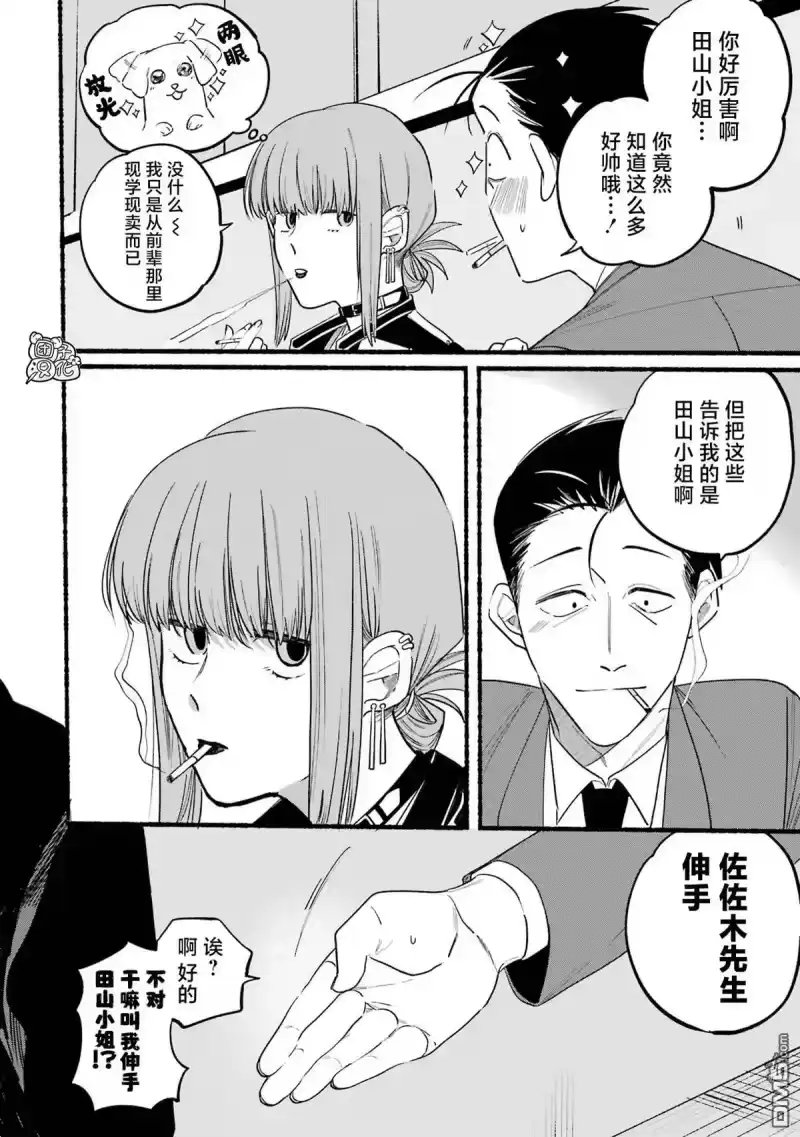 第7话-在超市后门吸烟的二人_h-地主（第5张）