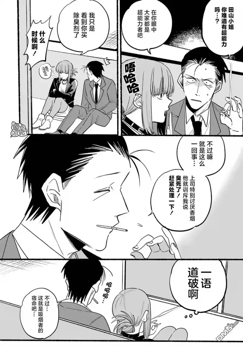 第7话-在超市后门吸烟的二人_h-地主（第3张）