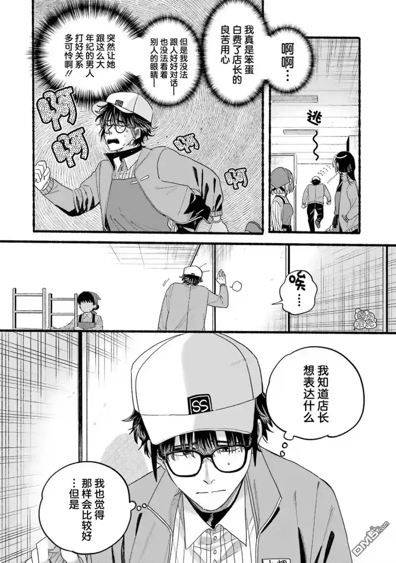 单行本5卷特别篇-在超市后门吸烟的二人_h-地主（第8张）