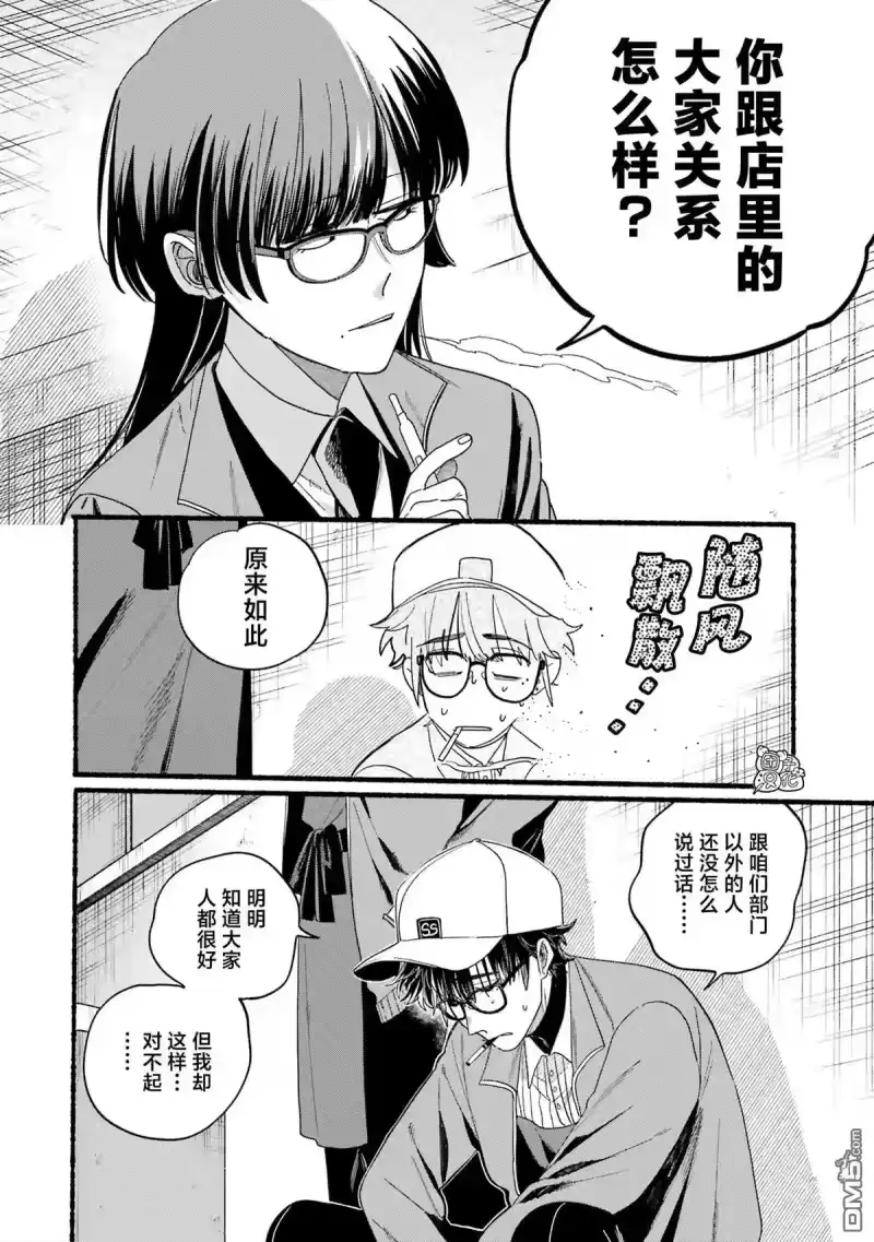 单行本5卷特别篇-在超市后门吸烟的二人_h-地主（第2张）
