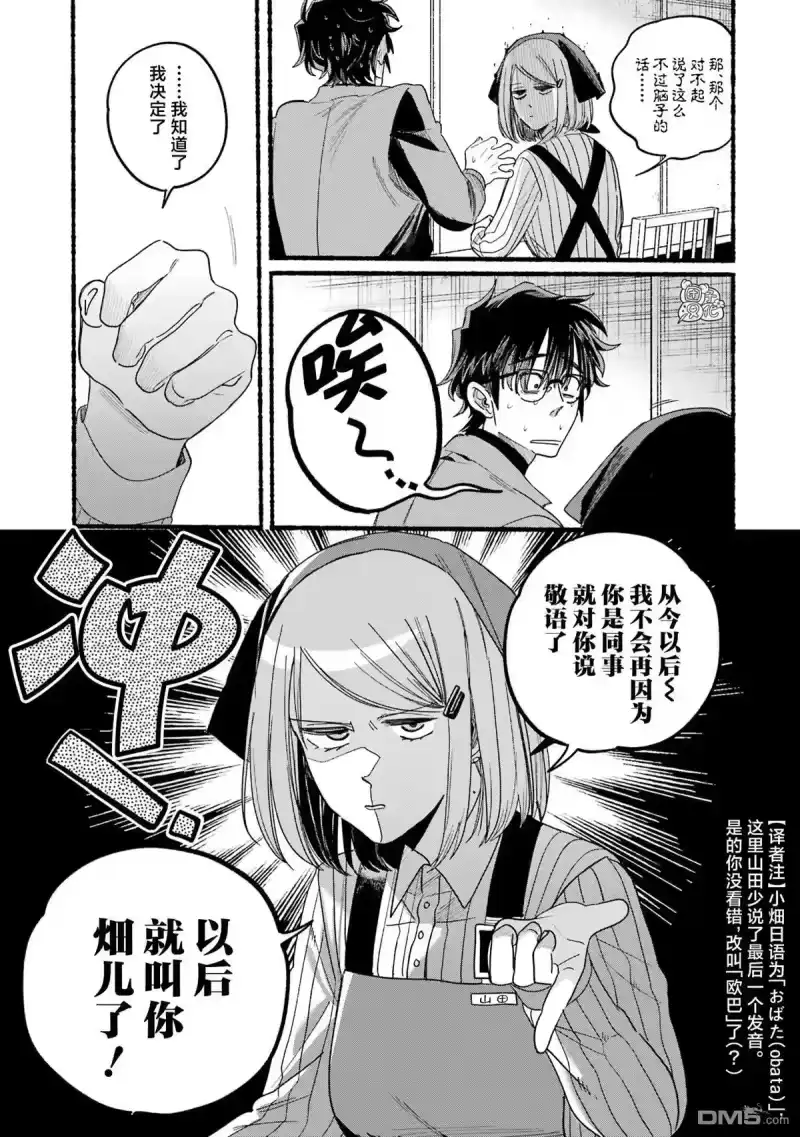 单行本5卷特别篇-在超市后门吸烟的二人_h-地主（第13张）