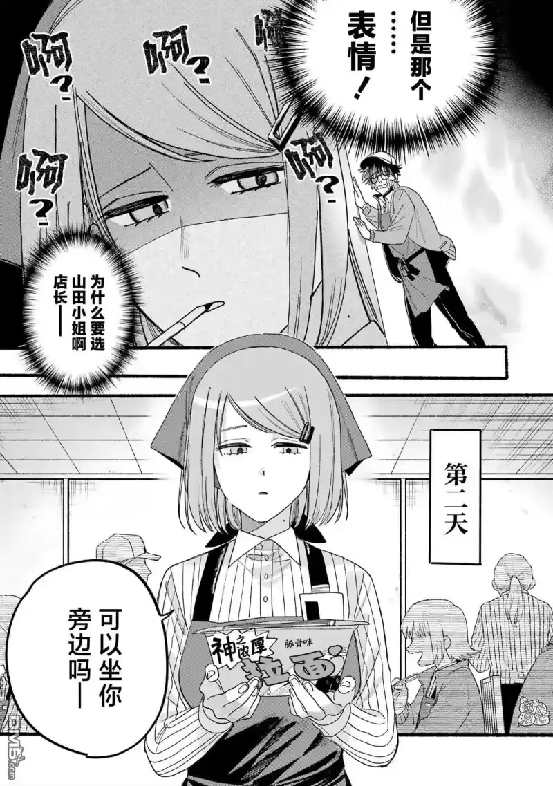 单行本5卷特别篇-在超市后门吸烟的二人_h-地主（第9张）